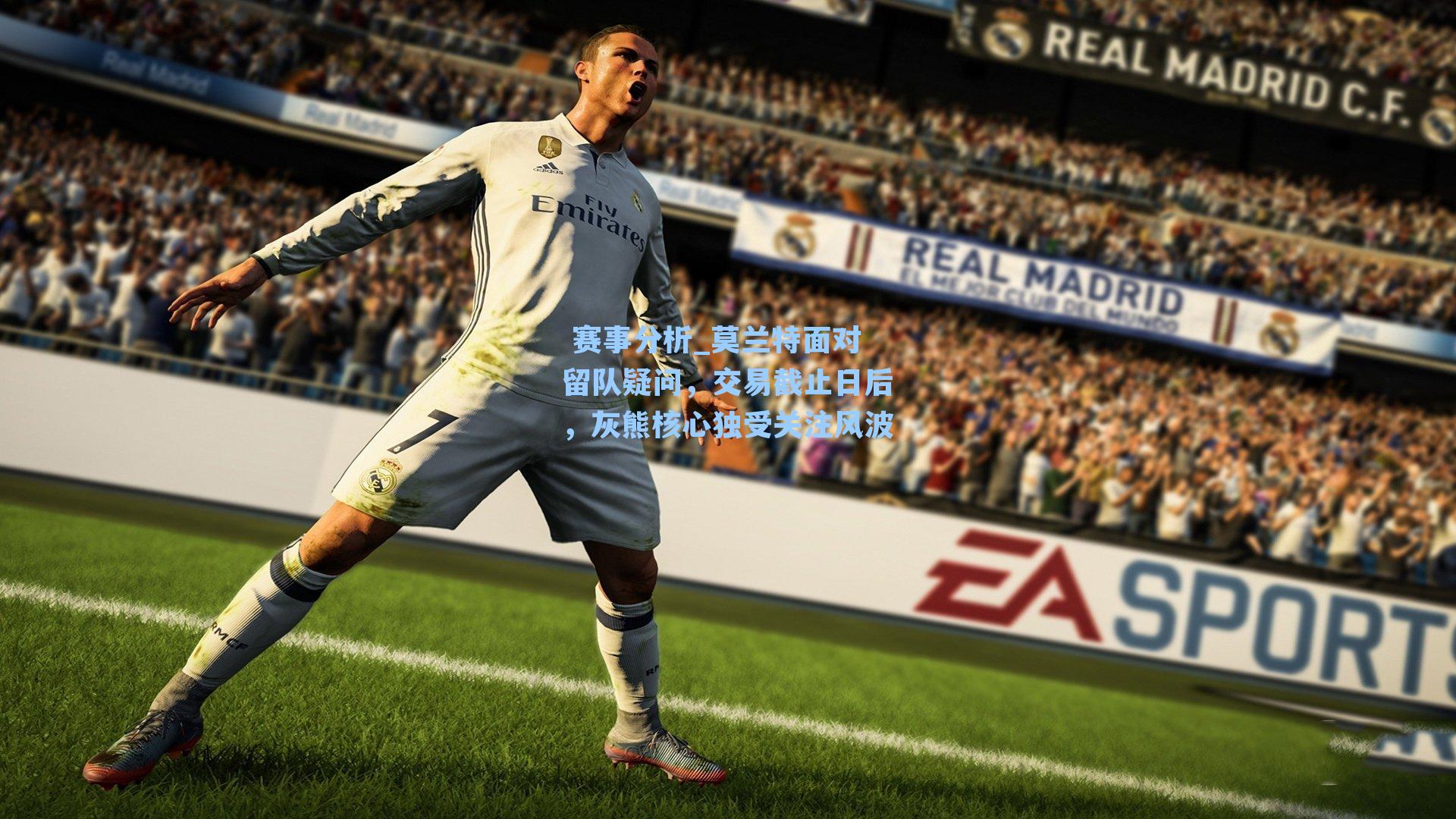 莫兰特面对留队疑问，交易截止日后，灰熊核心独受关注风波