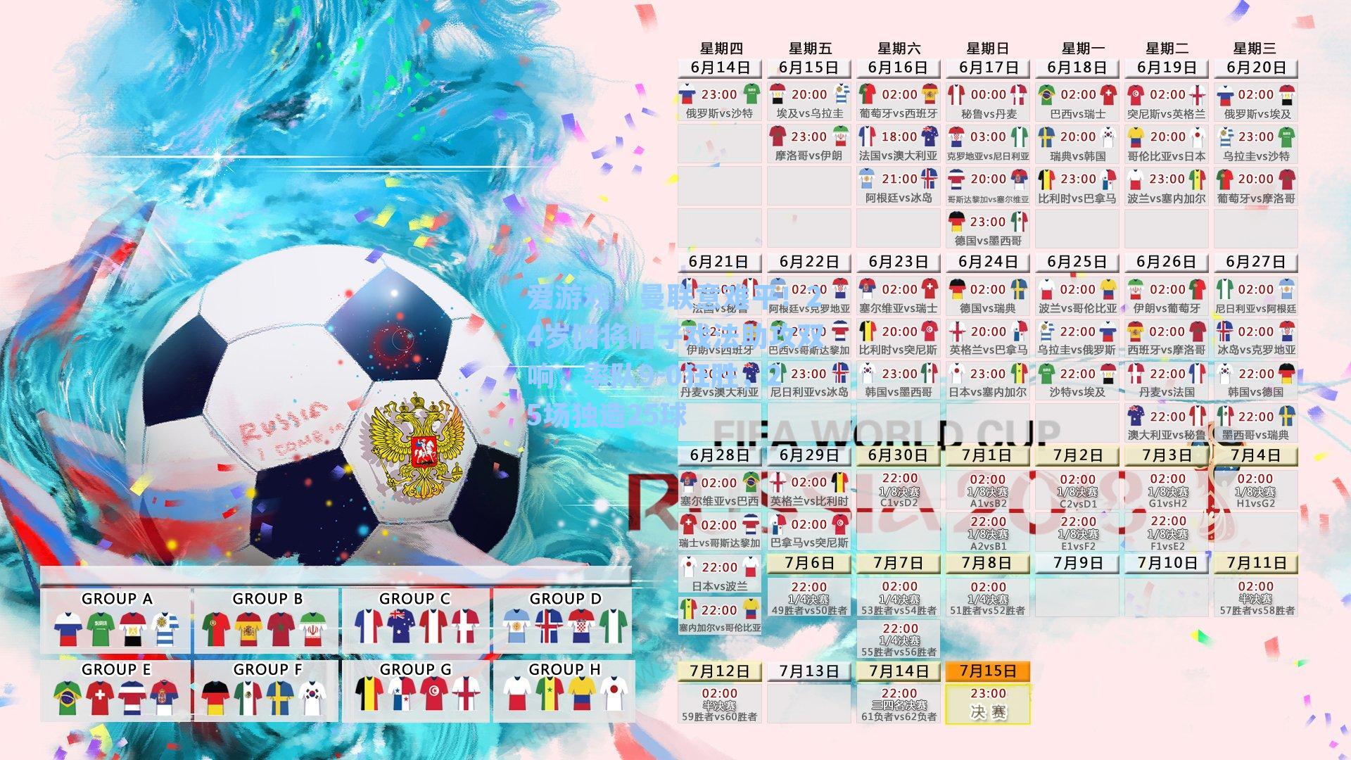 曼联意难平！24岁旧将帽子戏法助攻双响，率队9-0狂胜，25场独造25球