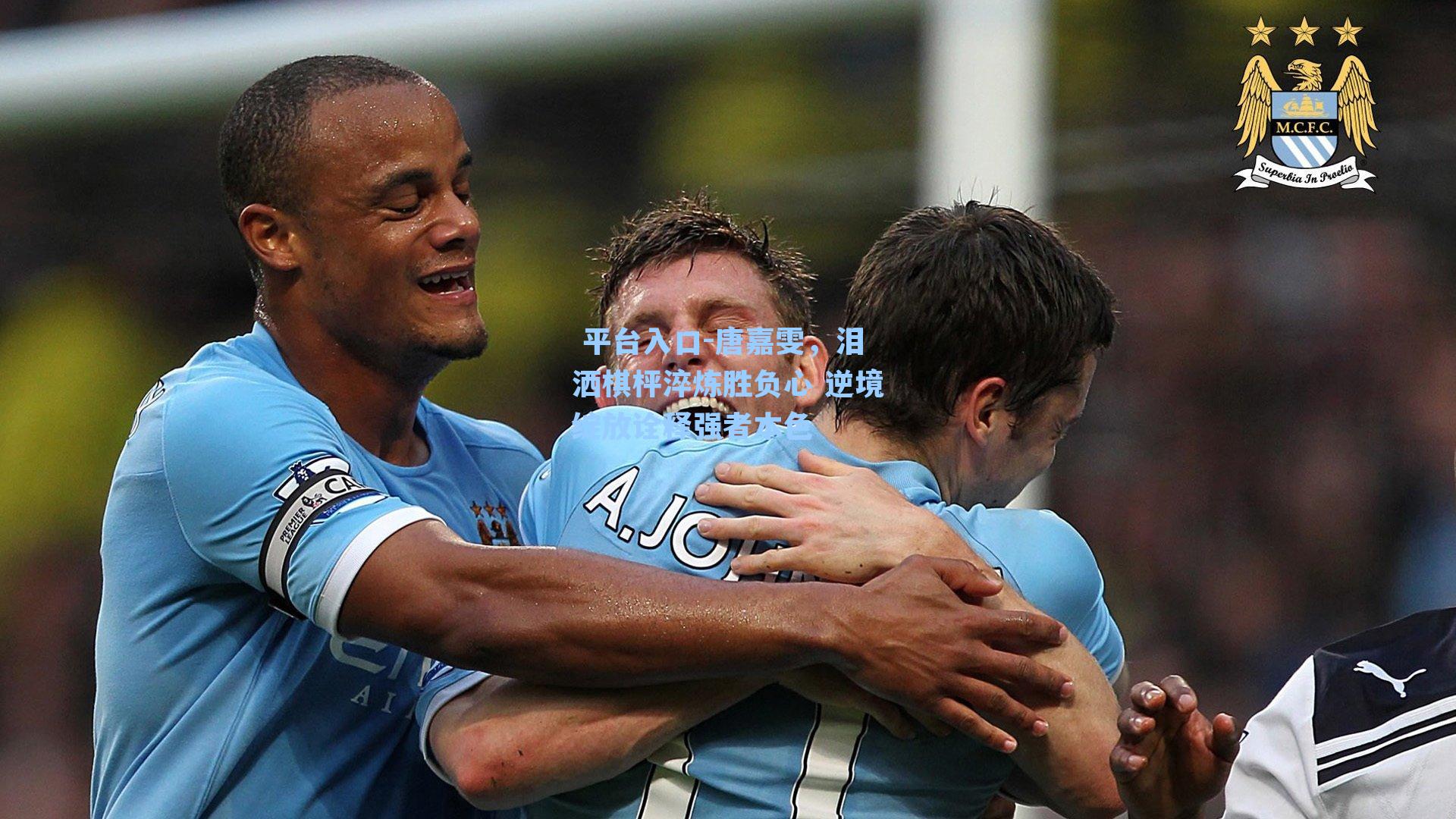 唐嘉雯,泪洒棋枰淬炼胜负心 逆境绽放诠释强者本色