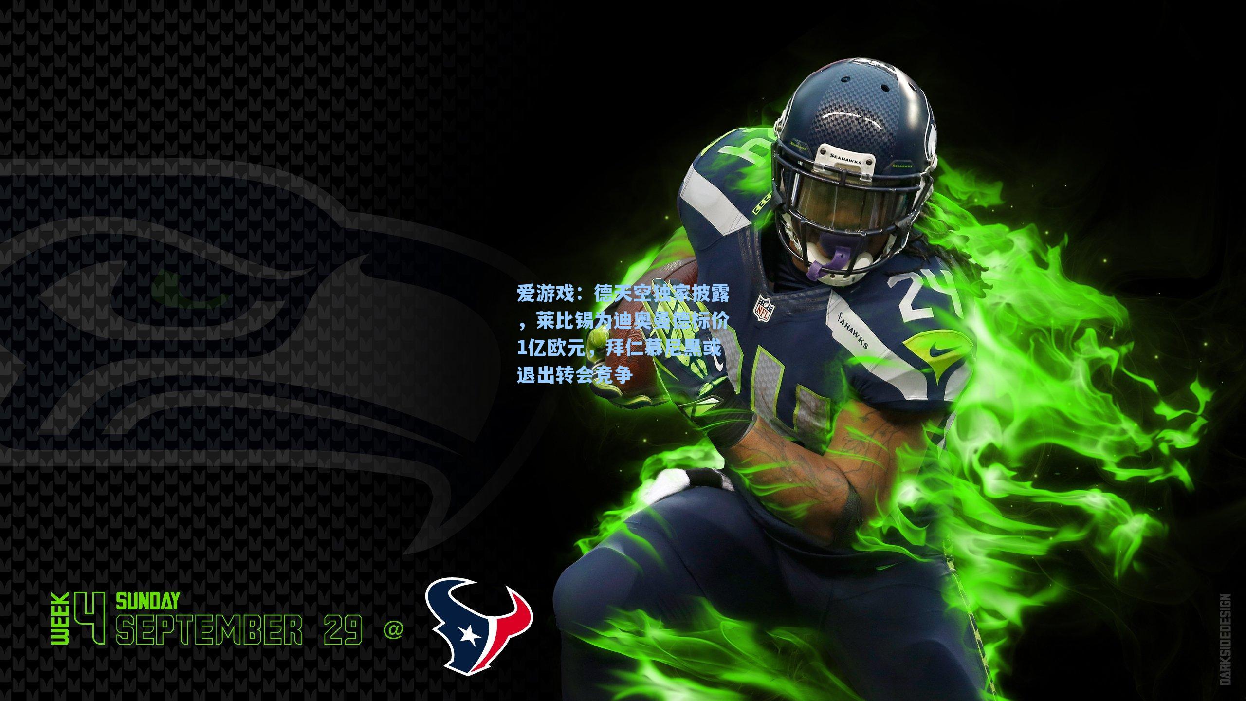 德天空独家披露,莱比锡为迪奥曼德标价1亿欧元,拜仁慕尼黑或退出转会竞争