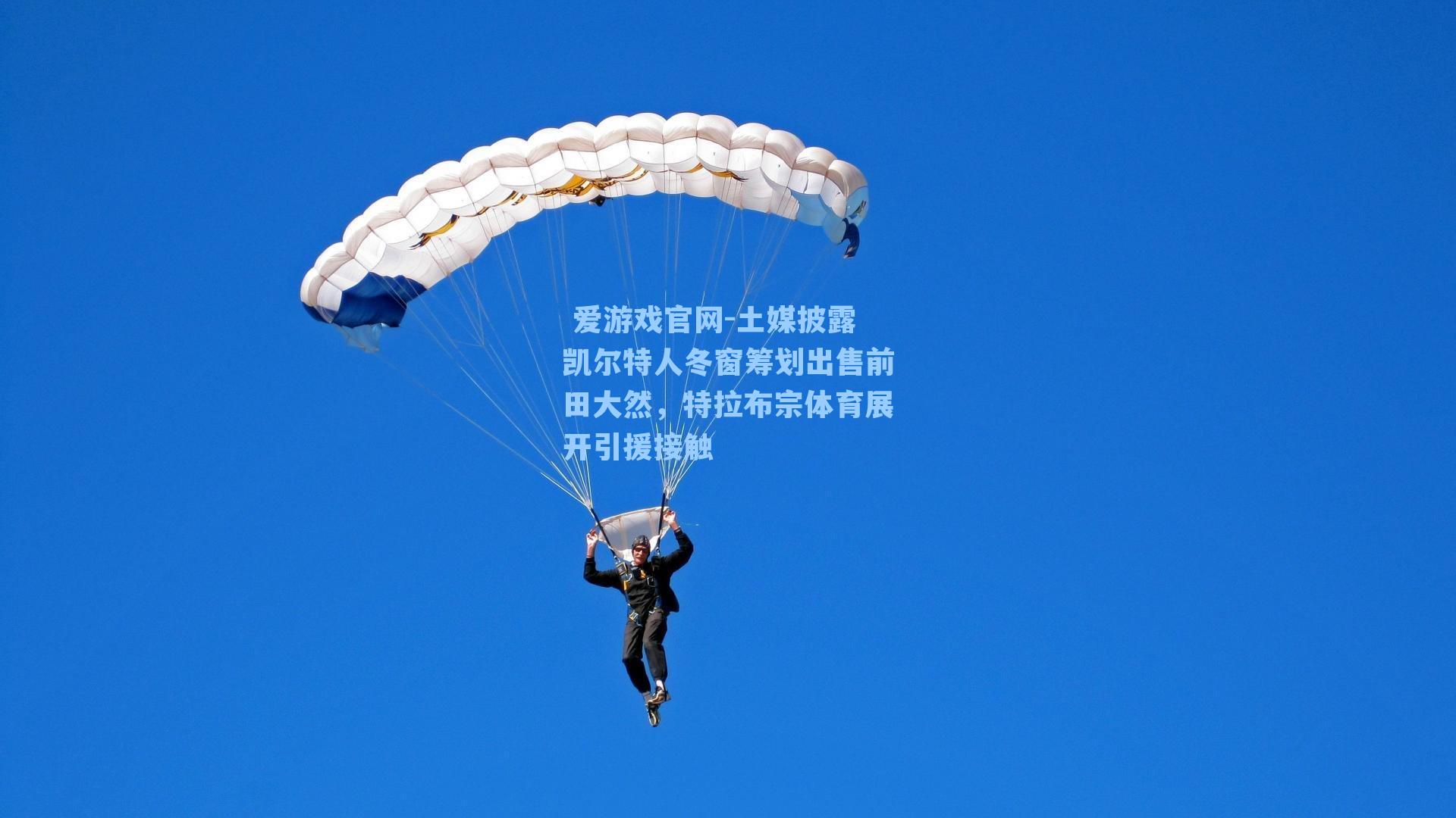 土媒披露凯尔特人冬窗筹划出售前田大然,特拉布宗体育展开引援接触