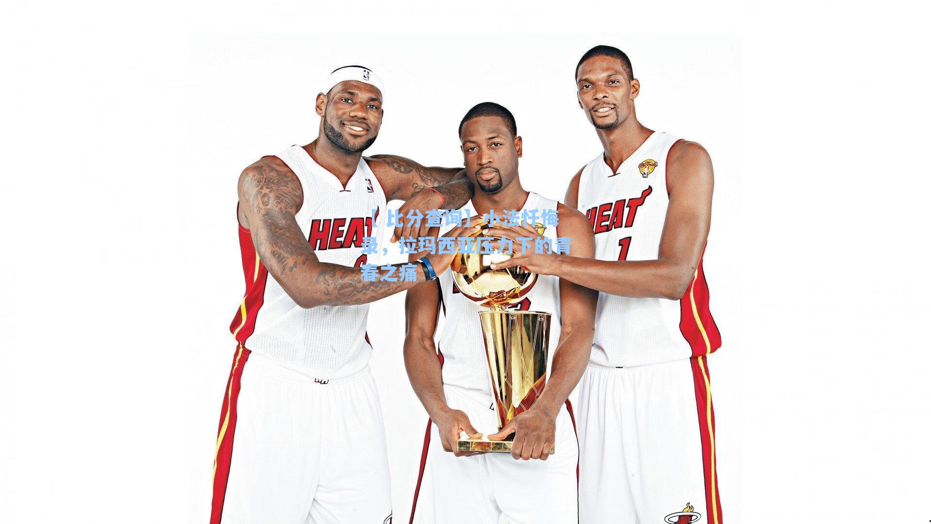 小法忏悔录,拉玛西亚压力下的青春之痛