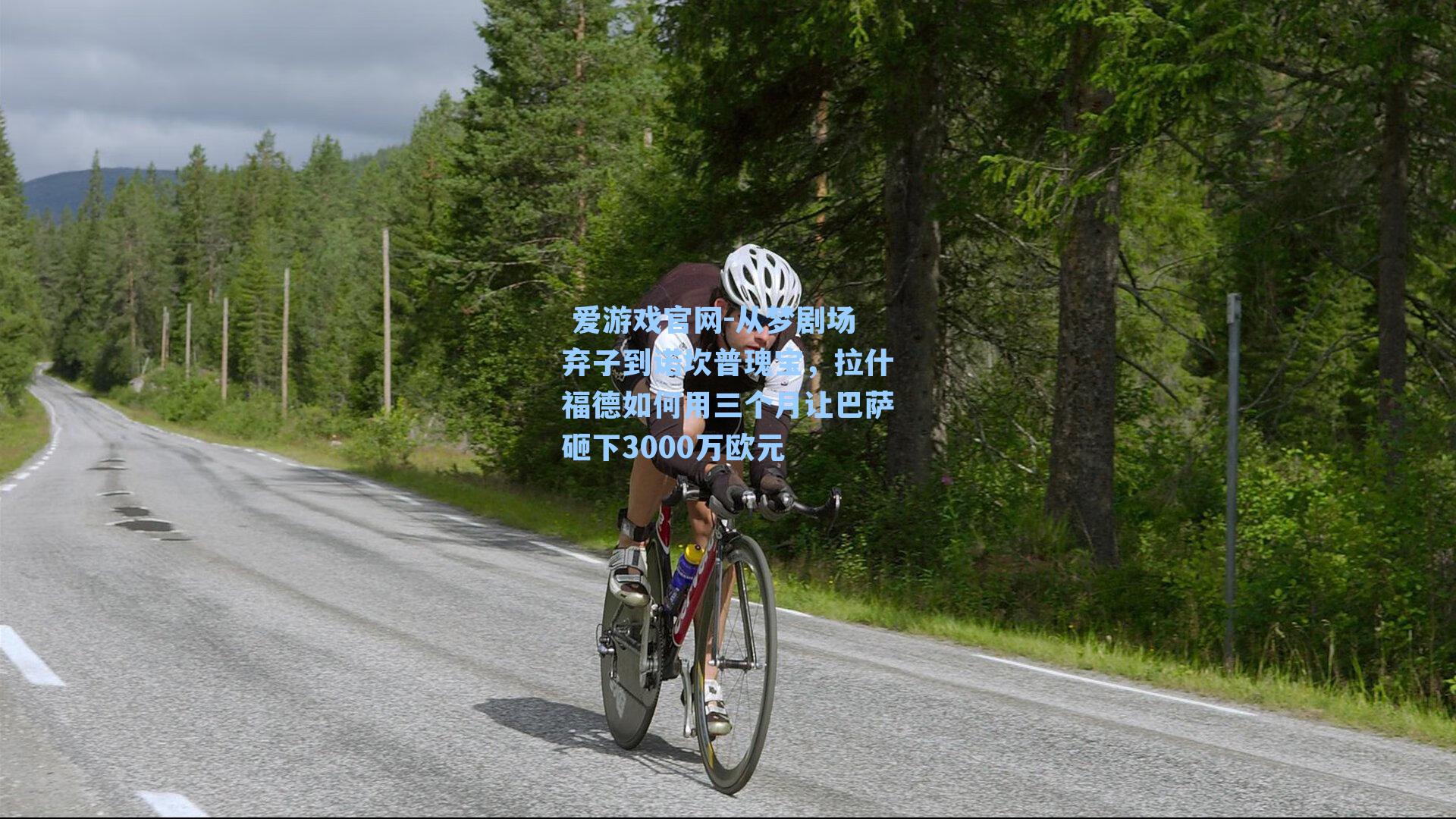 从梦剧场弃子到诺坎普瑰宝，拉什福德如何用三个月让巴萨砸下3000万欧元