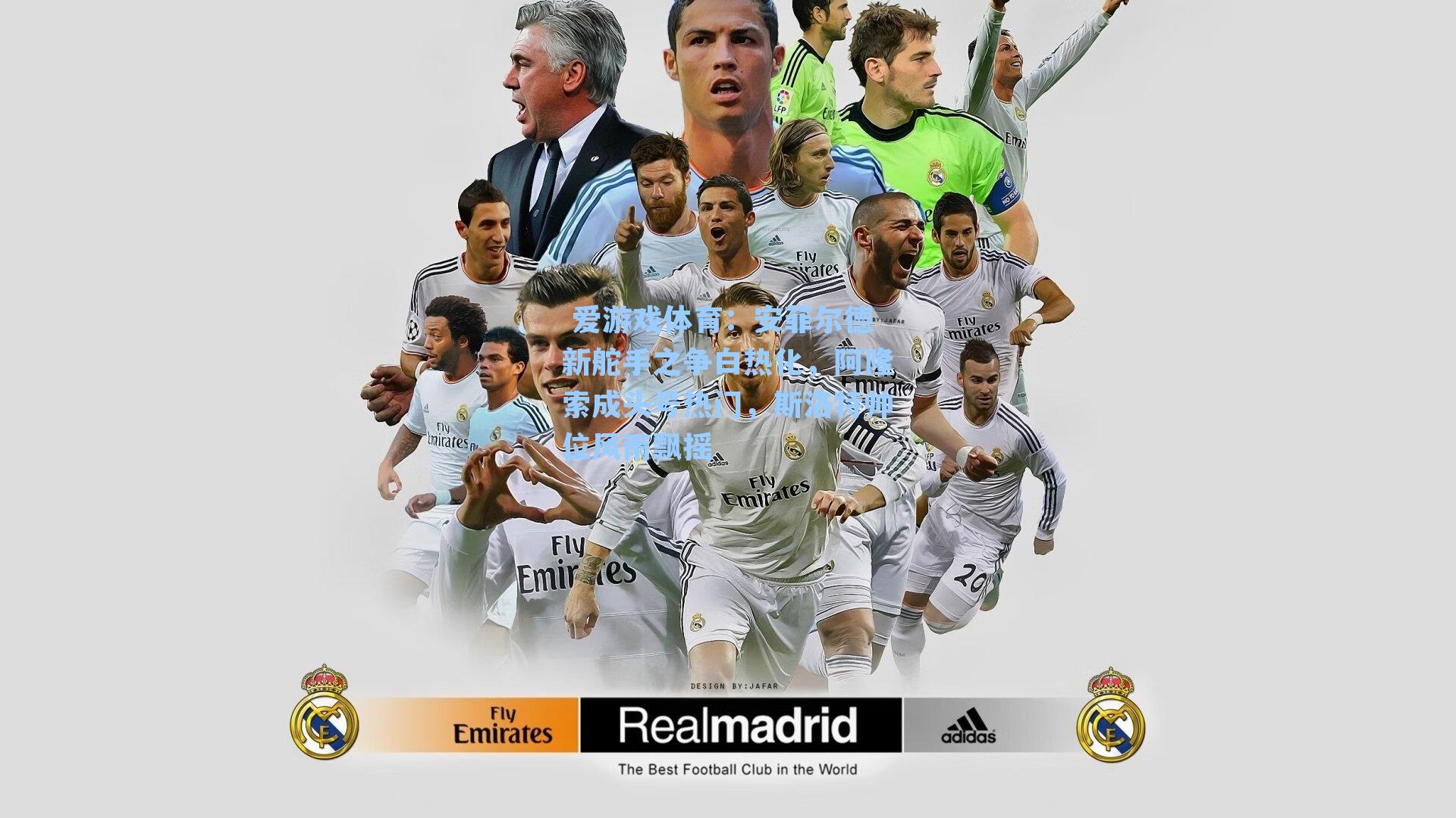 安菲尔德新舵手之争白热化，阿隆索成头号热门，斯洛特帅位风雨飘摇