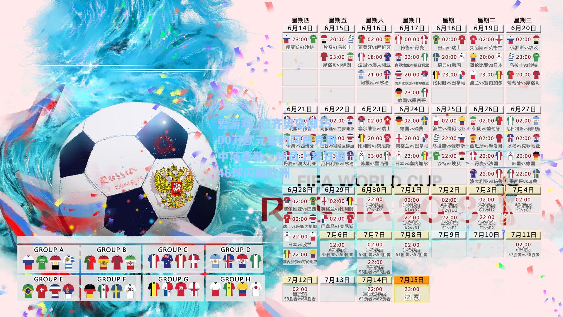 拉齐奥豪掷1500万欧元签约阿贾克斯中场泰勒，球员上季狂造46球闪耀欧洲