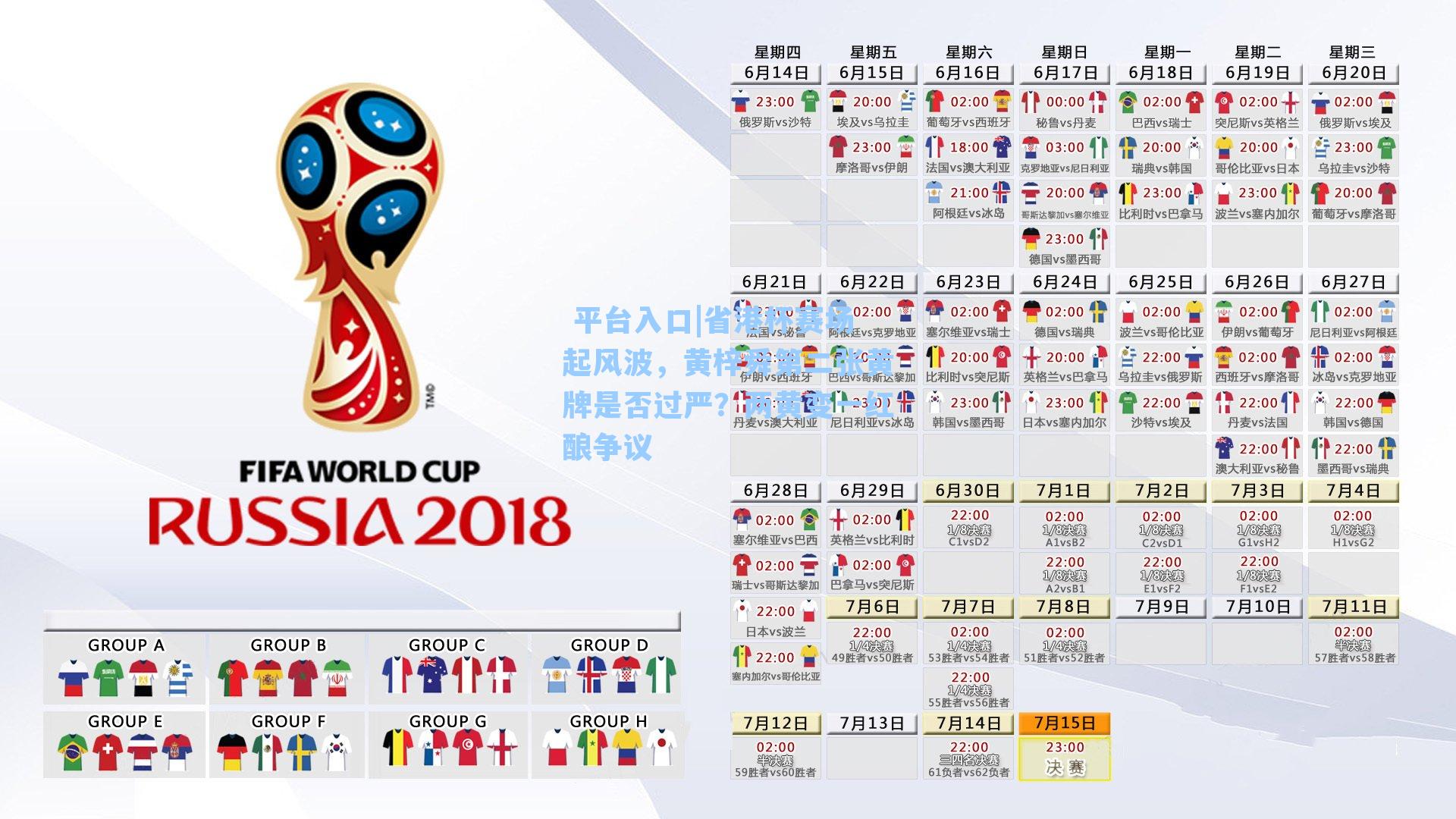 省港杯赛场起风波，黄梓舜第二张黄牌是否过严？两黄变一红酿争议