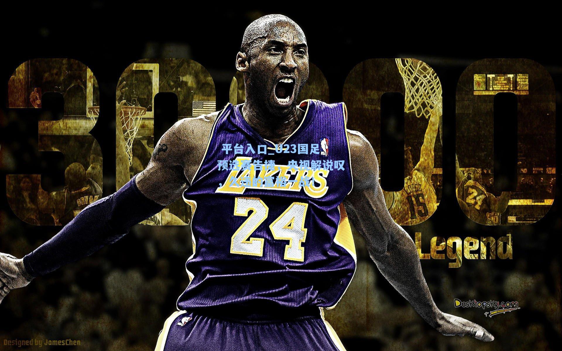 U23国足预选赛告捷，央视解说叹，久违的富裕一战！